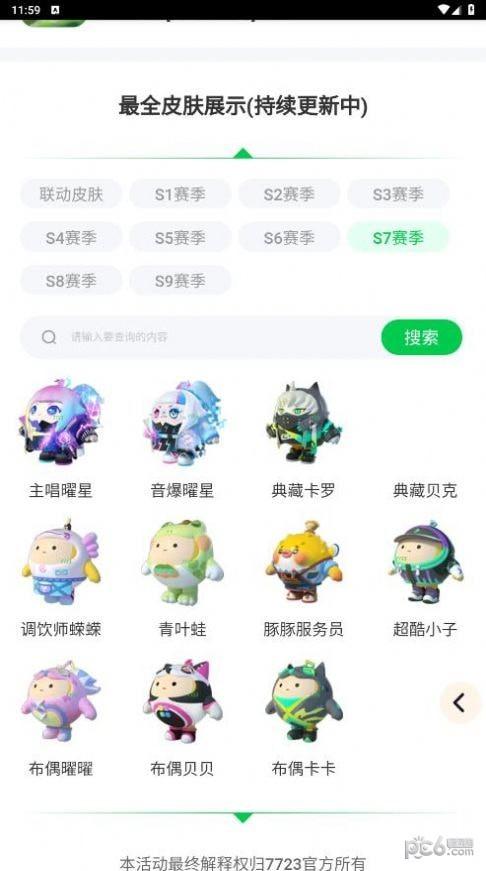 蛋仔派对皮肤生成器