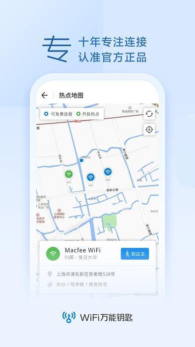 手机wifi万能解锁器app官方版(wifi万能钥匙)