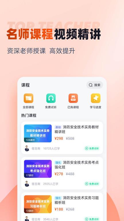 一级消防工程师考试聚题库手机版