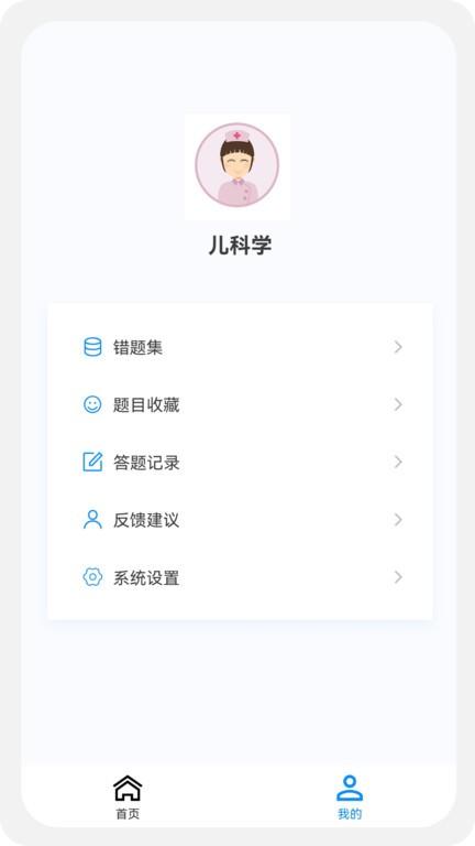 儿科学新题库app