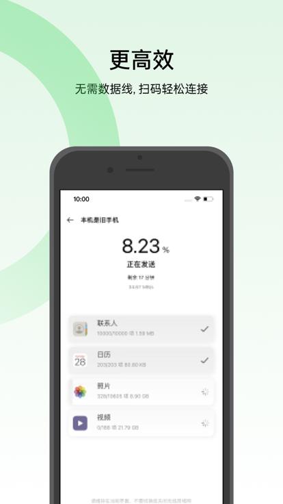 oppo手机搬家app(Clone Phone)