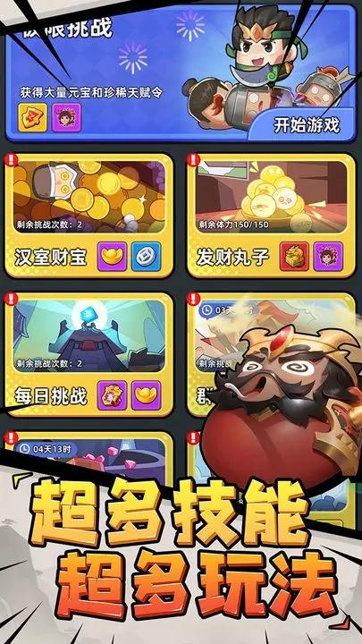 三国吧兄弟破解版无限元宝