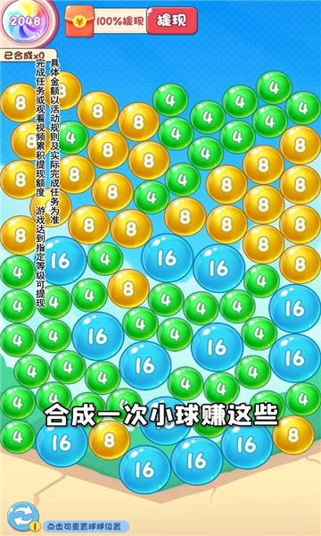 鸿运球球2048红包版