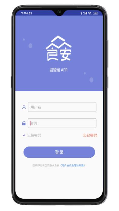 众食安监管端app(改名众食安管理端)