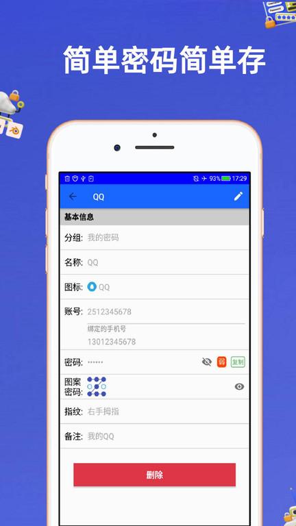 安全密码本app