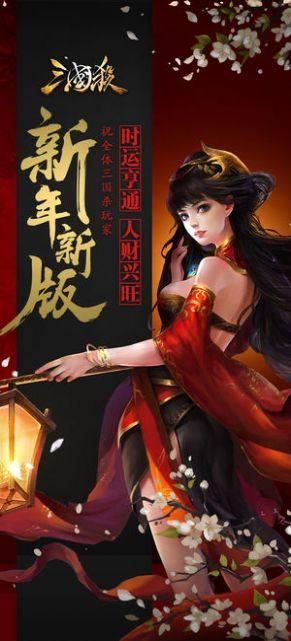 三国杀应变篇手机版