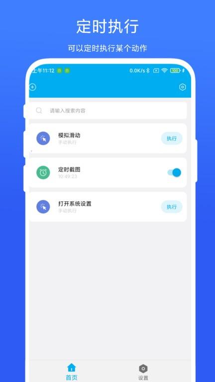 定时自动触发器app