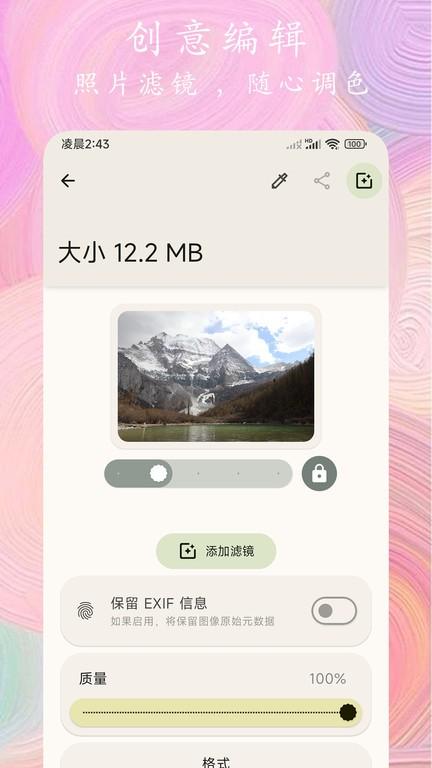 照片全能编辑app