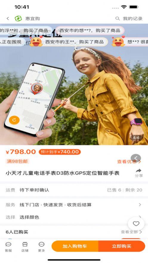 惠宜购app