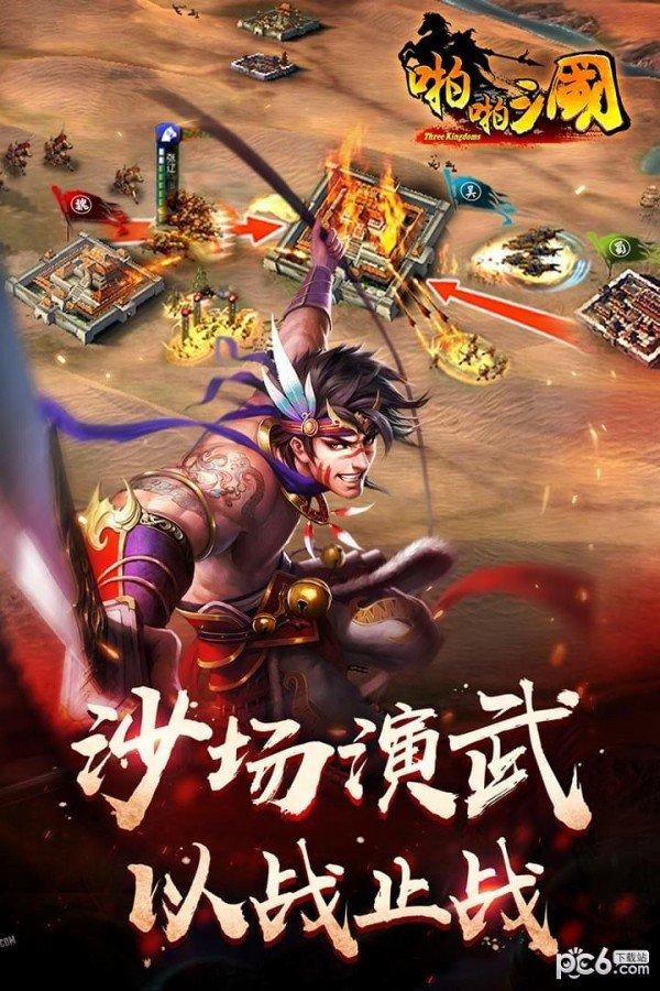 啪啪三国360版