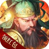 主宰三国红包版1.3.6