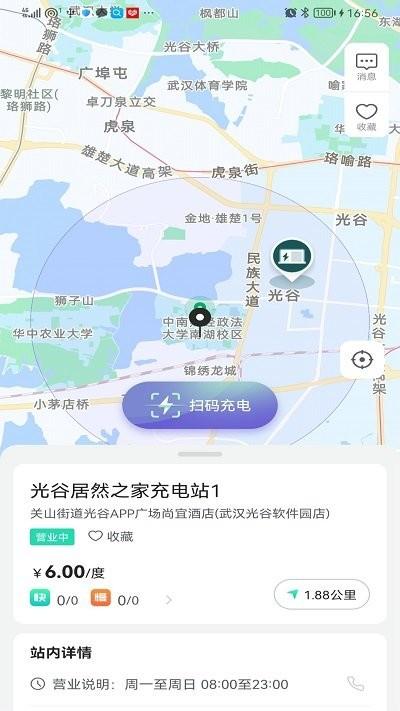 捷能智电换电app