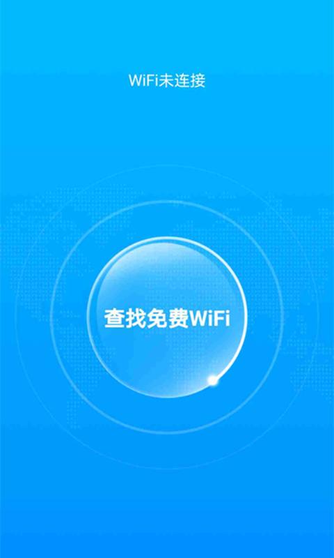 洛里斯全能WiFi大师官方版