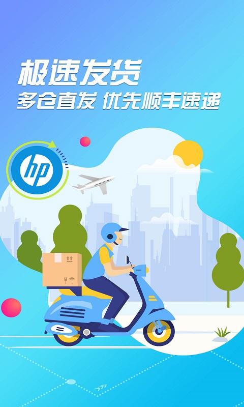 hp惠普官方商城app最新版