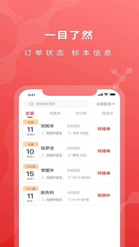 医检助手物流端app