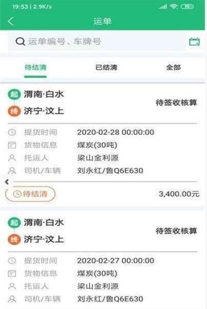 金鲁联运app