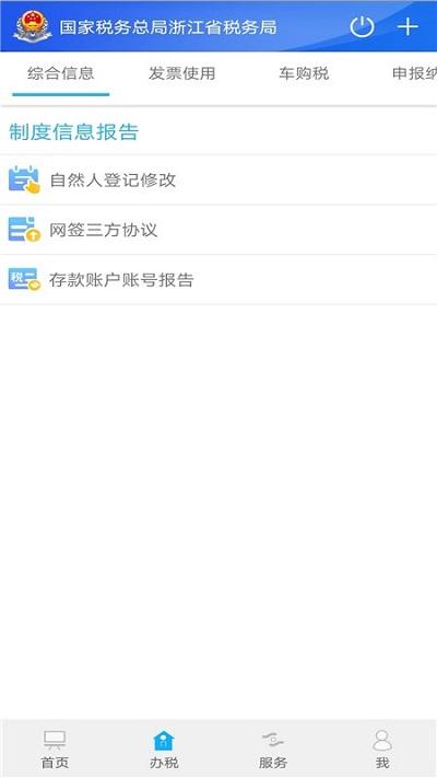浙江税务电子税务局官方版
