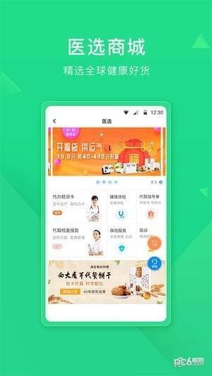 医事通app下载