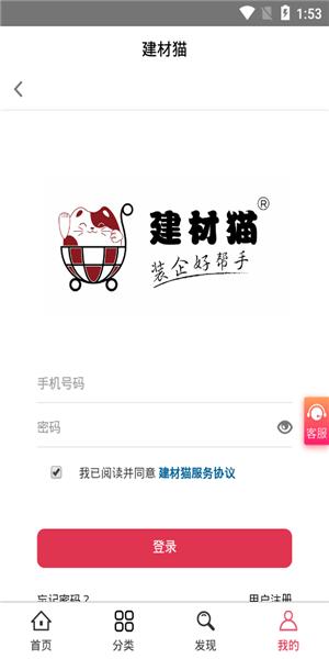 建材猫app下载