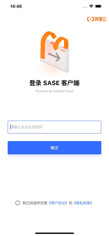 阿里云sase客户端