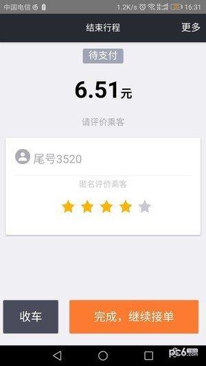 途途行司机端app下载