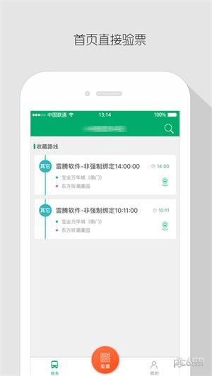 飞路巴士企业版app下载