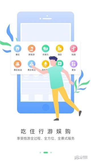 掌游成都app下载