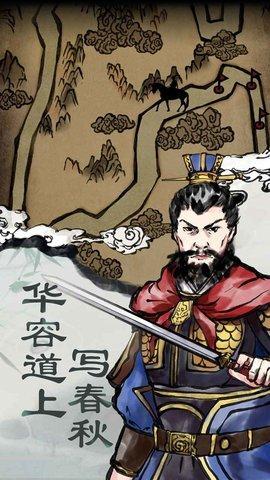 三国曹贼休走免费版