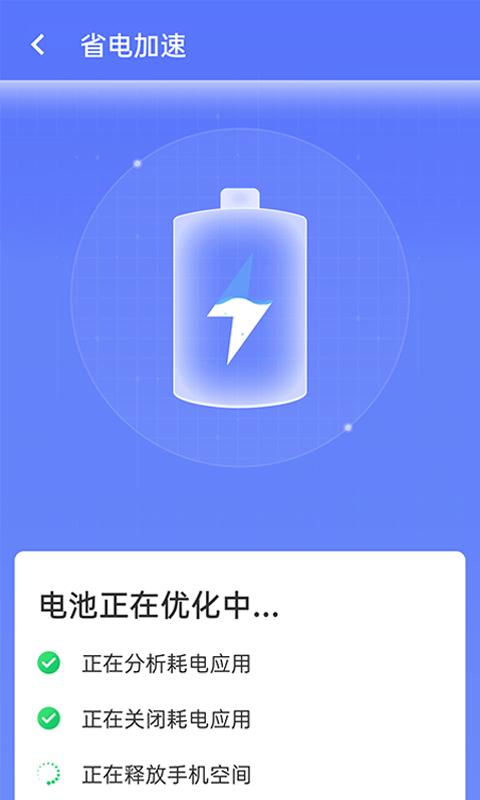 畅享优化大师安卓版