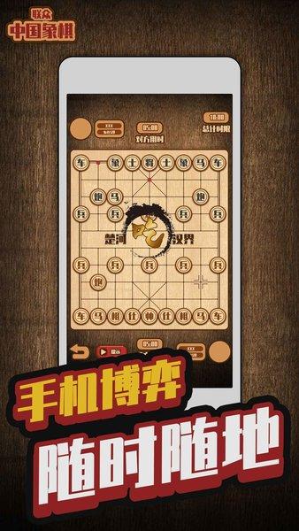 联众中国象棋怀旧版