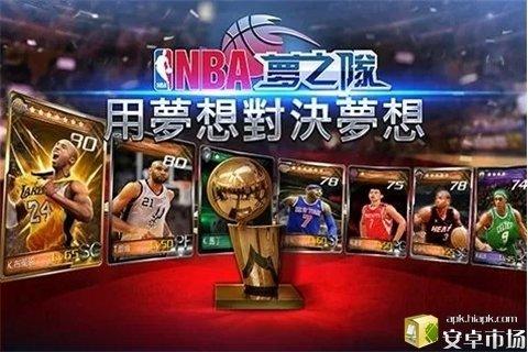 NBA梦之队2