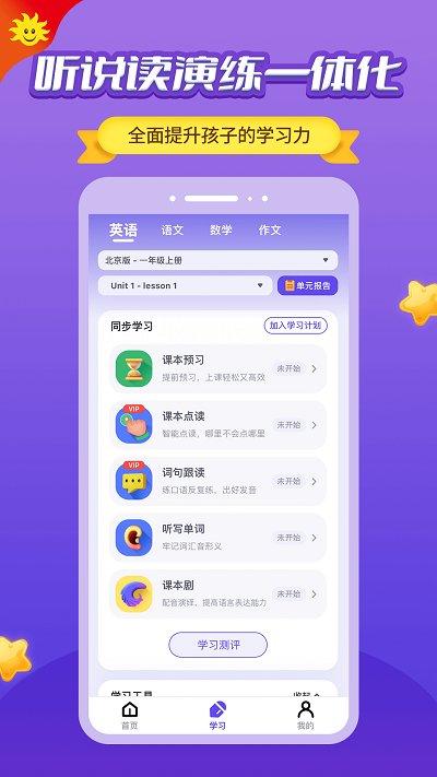 同步学合辑版app手机版