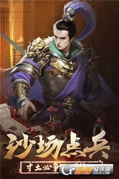 正统三国2024最新版