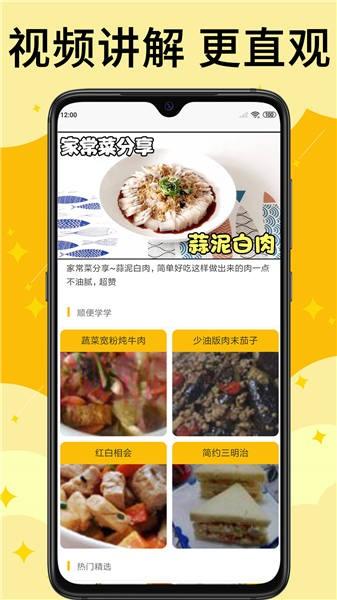 饭团菜谱app