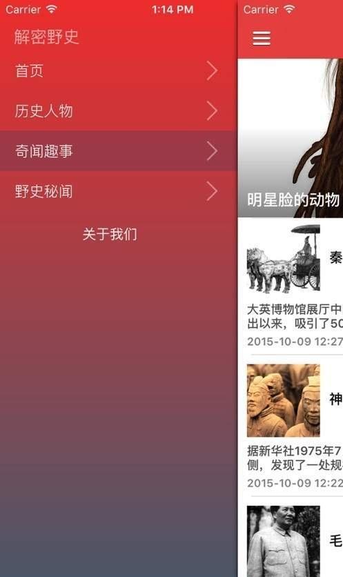 野史大全app