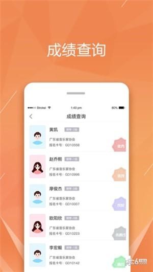 广东音协考级app下载