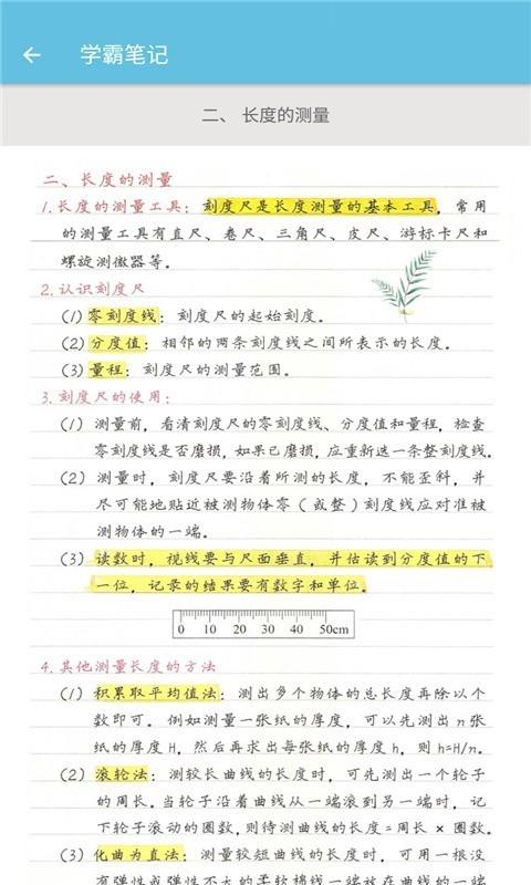 八年级上册物理辅导