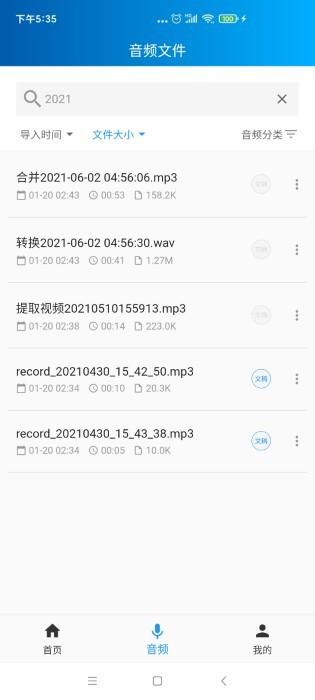 语音转写大师app