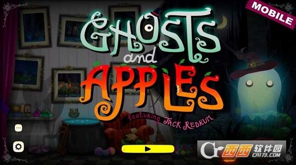 鬼魂和苹果游戏（ghosts and apples mobile）