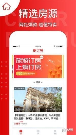 爱订房app下载