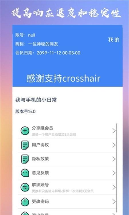 crosshair准星辅助