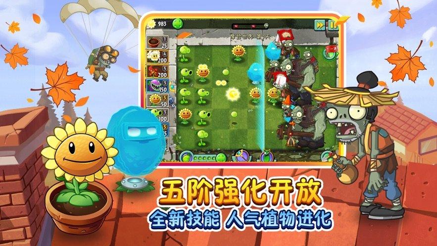 植物大战僵尸北美版无限阳光无冷却