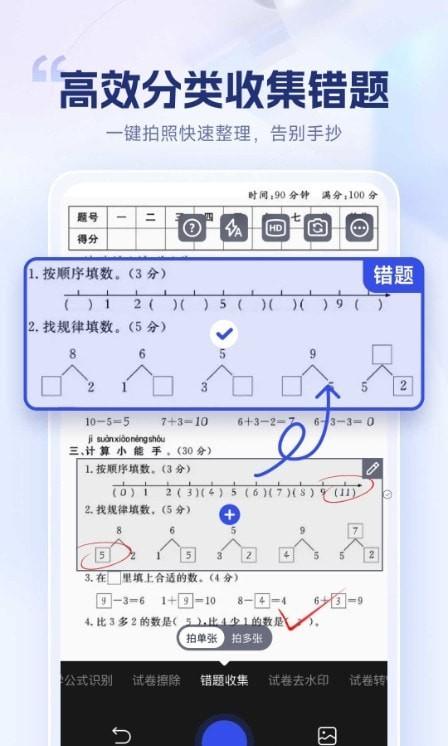 试卷擦除宝