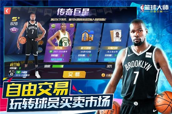 NBA篮球大师手游