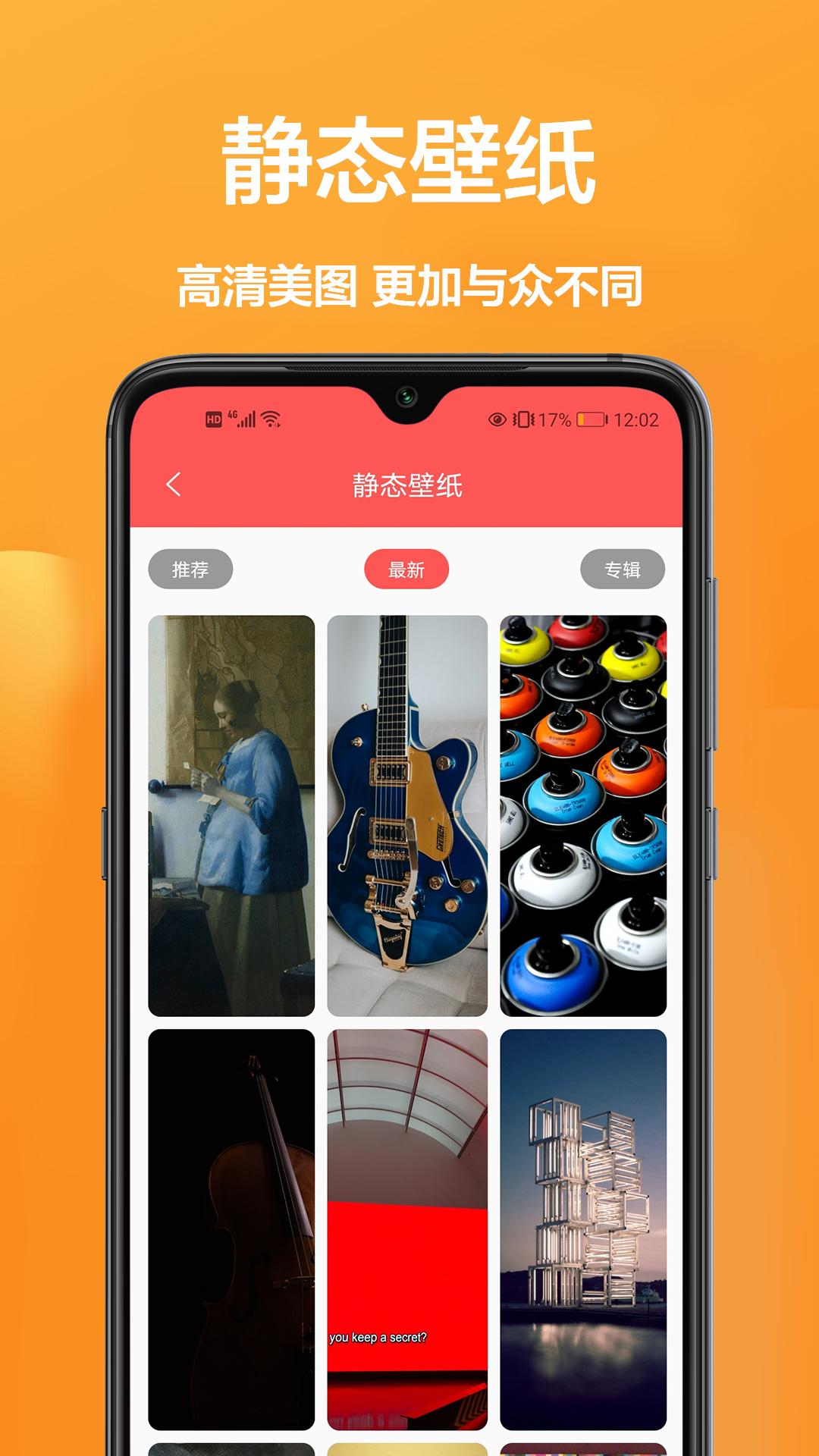 闪动壁纸app