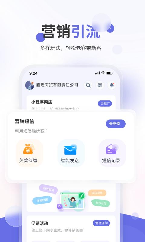 七色米家电数码进销存app