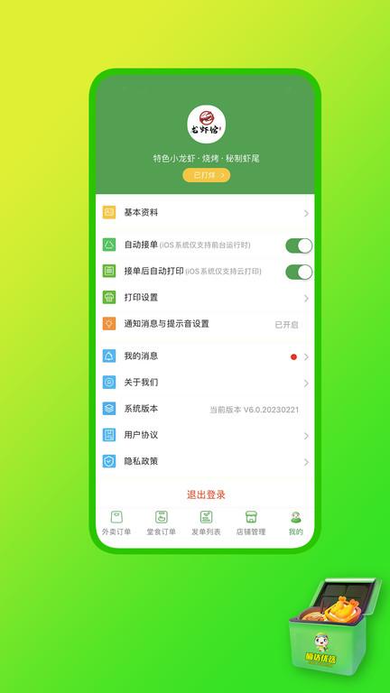 嘀达外卖商户通app(更名嘀达商户通)