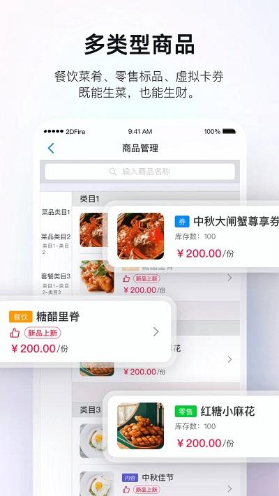 二维火掌柜app