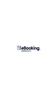 携程eBooking