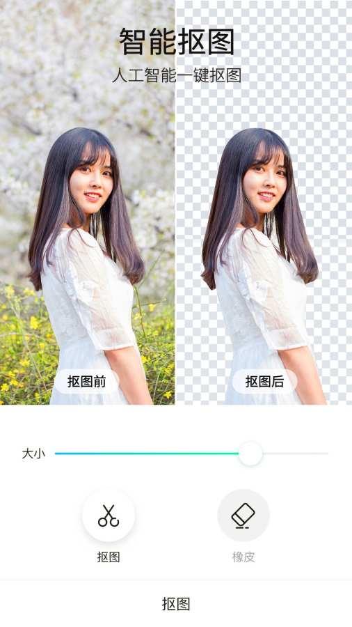 P图玩(PickU一键抠图手机版客户端)